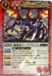 BS04-X013 魔龍帝ジークフリード 赤 X