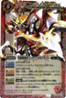 BS13-X059 光龍騎神サジット・アポロドラゴン 赤 X