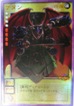 TD-010 サタン
