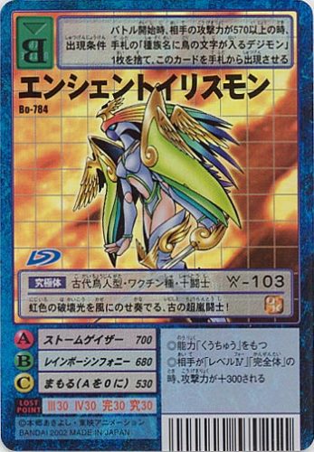 【PSA10】エンシェントイリスモン 2002 旧デジモンカード