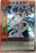 No.142 巫法札合戦犬夜叉 ここは大丈夫さ!