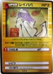 No.146 2000 ニンテンドー カードヒーロー レイババ
