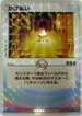 No.151 2000 ニンテンドー カードヒーロー かげ呪い