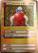 No.158 2000 ニンテンドー カードヒーロー パパトット