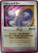 No.161 2000 ニンテンドー カードヒーロー へんしんミラー