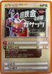 No.162 2000 ニンテンドー カードヒーロー ガサッツ