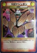 No.183 コナミ コロッケ!バンカーカードゲーム 108マシンガン