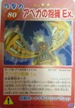 No.191 シャーマンキングカードゲーム アペガの抱擁 Ex.