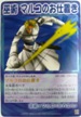No.199 シャーマンキングカードゲーム 巫術 マルコのお仕置き