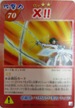 No.204 シャーマンキングカードゲーム X!!