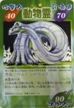 No.207 シャーマンキングカードゲーム 恐竜/ウルトラサウルス