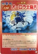 No.213 シャーマンキングカードゲーム オーロラ北極点