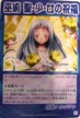 No.220 シャーマンキングカードゲーム 巫術 聖・少・女の祝福