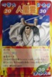 No.221 シャーマンキングカードゲーム 山伏/剛基