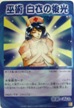 No.225 シャーマンキングカードゲーム 巫術 白衣の後光