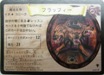 No.231 ハリーポッターTCG フラッフィー