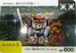 No.234 SDガンダムカード ガンドランダーG
