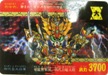 No.250 SDガンダムカード 四代目大将軍