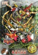 No.256 SDガンダムカード 覇道大将軍