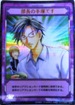 No.350 テニスの王子様カードゲーム 部長の手塚です
