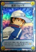 No.359 テニスの王子様カードゲーム 越前リョーマ
