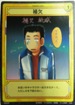No.369 テニスの王子様カードゲーム 補欠