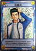 No.395 テニスの王子様カードゲーム 桃城武
