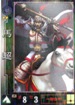 No.447 セガ 三国志大戦 馬超