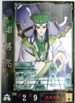 No.448 セガ 三国志大戦 諸葛亮