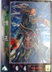 No.450 セガ 三国志大戦 魏延