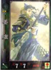No.454 セガ 三国志大戦 姜維