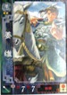 No.458 セガ 三国志大戦2 姜維