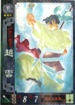 No.459 セガ 三国志大戦2 趙雲