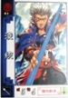 No.470 セガ 三国志大戦2 リョウ統