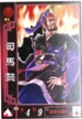 No.474 セガ 三国志大戦2 司馬懿