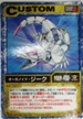 No.482 ゾイドカードゲーム オーガノイド・ジーク