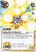 GARA015 ガンズ・バウレン
