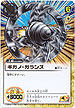 GARA019 ギガノ・ガランズ