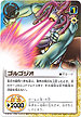 GARA029 ゴルゴジオ