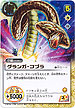 GARA033 グランガ・コブラ