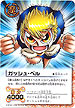 GARA085 ガッシュ・ベル