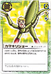 GARA094 カマキリジョー