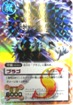 GASE009 ブラゴ