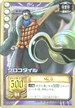 BA-C05 クロコダイル Mr.0