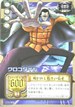 LK-C23 クロコダイル 呪われし乾きの右手