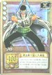 SB-C02 ゾロ 鉄を斬り裂く大剣豪