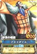 C151・4 クロコダイル 砂漠の螺旋(デザート・ヴィーテ)