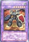 YURFY019 E・HERO ランパートガンナー