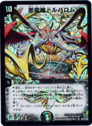 悪魔神ドルバロム