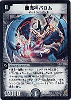 悪魔神バロム